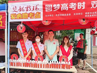 助力高考丨雙龍戲珠愛心助考，助力莘莘學(xué)子圓夢揚(yáng)帆！