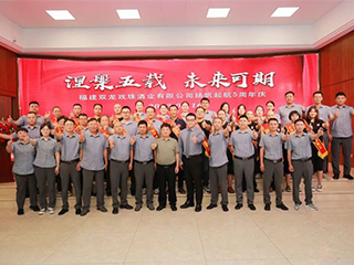 涅槃五載 未來可期丨雙龍戲珠酒業(yè)揚(yáng)帆起航五周年慶活動(dòng)圓滿舉辦！