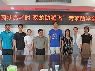 圓夢高考時 雙龍助騰飛丨捐資助學(xué)，我們在行動！